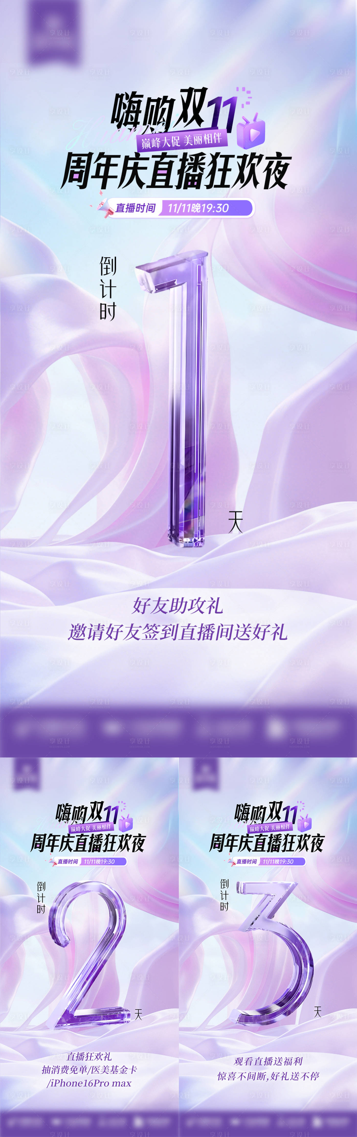 源文件下载【享设计】搜索编号：95960034083639206【医美直播倒计时海报】