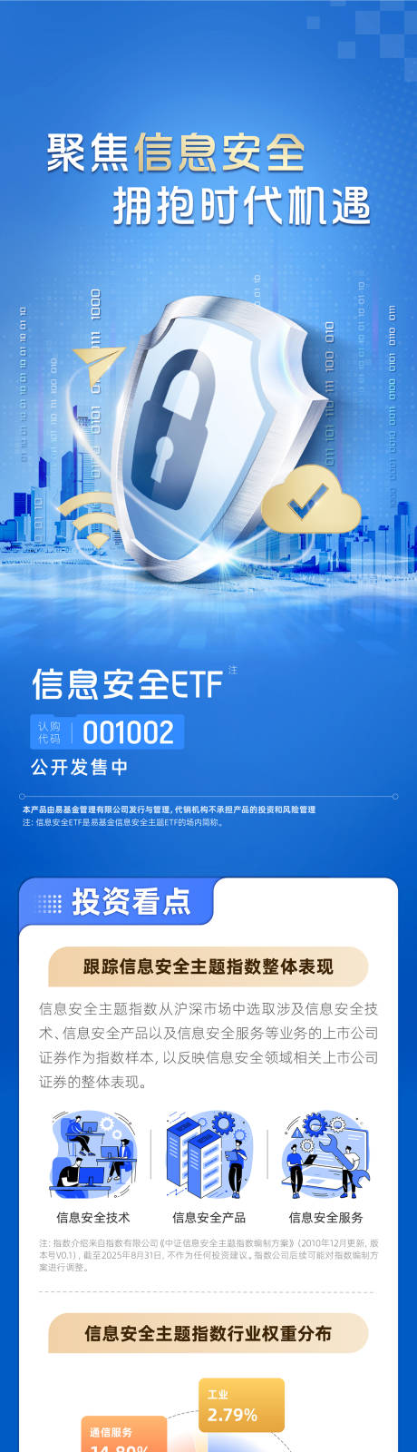 源文件下载【享设计】搜索编号：76010034220586962【信息安全基金投资理财产品安防盾牌长图】