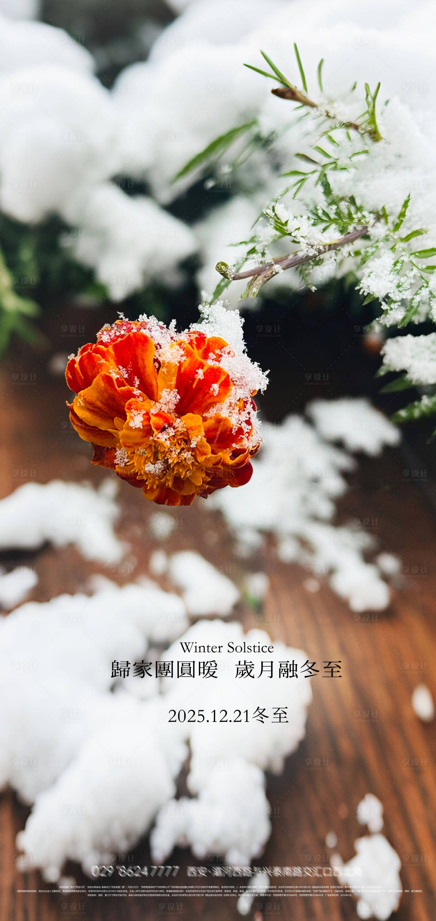 源文件下载【享设计】搜索编号：43160033954922241【大雪冬至节气海报设计】