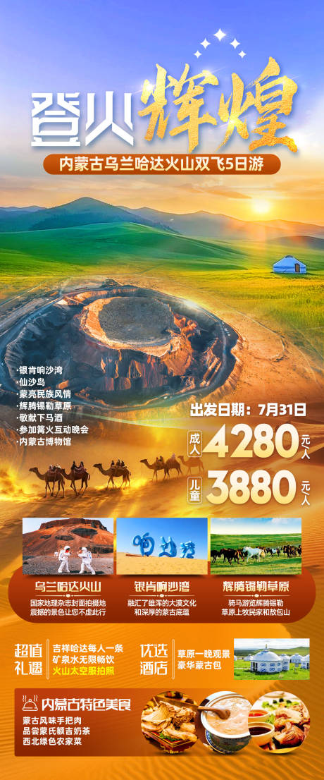 源文件下载【享设计】搜索编号：52610034078895728【内蒙古乌兰哈达火山旅游海报】