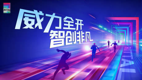 源文件下载【享设计】搜索编号：80640033848875559【科技会议论坛运动会背景板】