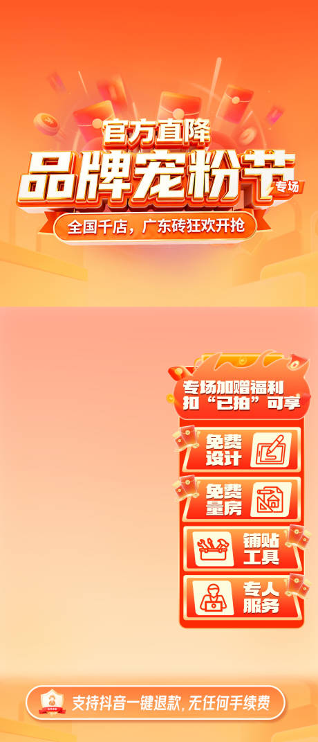 源文件下载【享设计】搜索编号：18770033819918870【抖音直播间贴片】