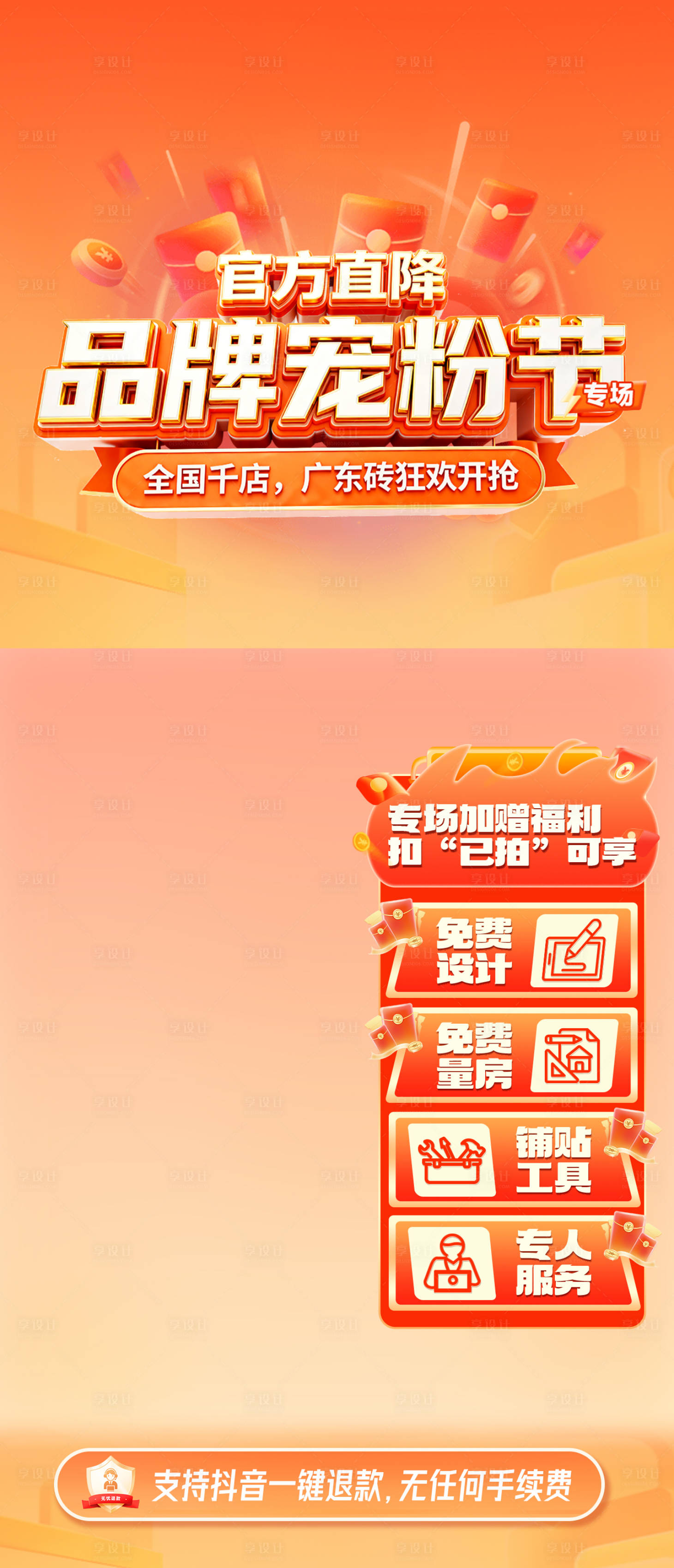 源文件下载【享设计】搜索编号：18770033819918870【抖音直播间贴片】