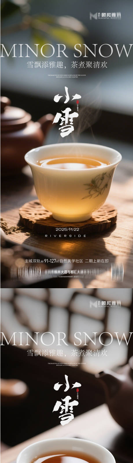 源文件下载【享设计】搜索编号：36920034008803442【小雪海报】