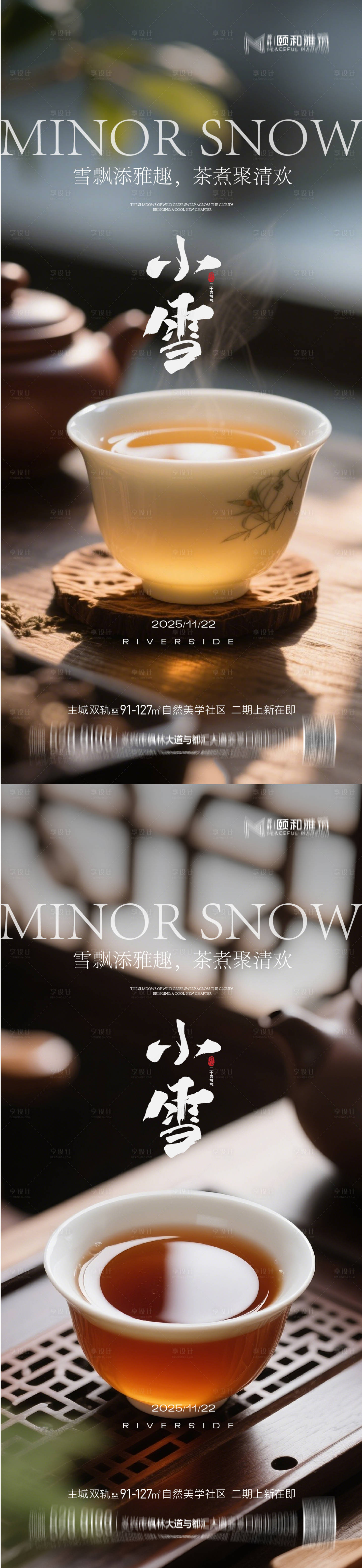 源文件下载【享设计】搜索编号：36920034008803442【小雪海报】