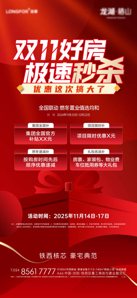 源文件下载【享设计】搜索编号：16000033942191245【地产多重礼促销活动海报】