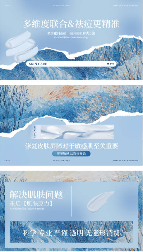 源文件下载【享设计】搜索编号：33340034188735257【美容美肤轮播】