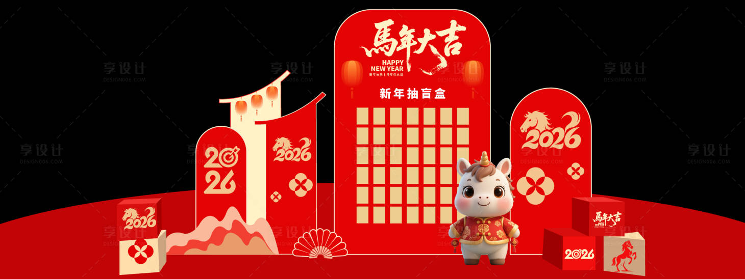 源文件下载【享设计】搜索编号：61410033830145217【2026马年大吉新年美陈堆头】