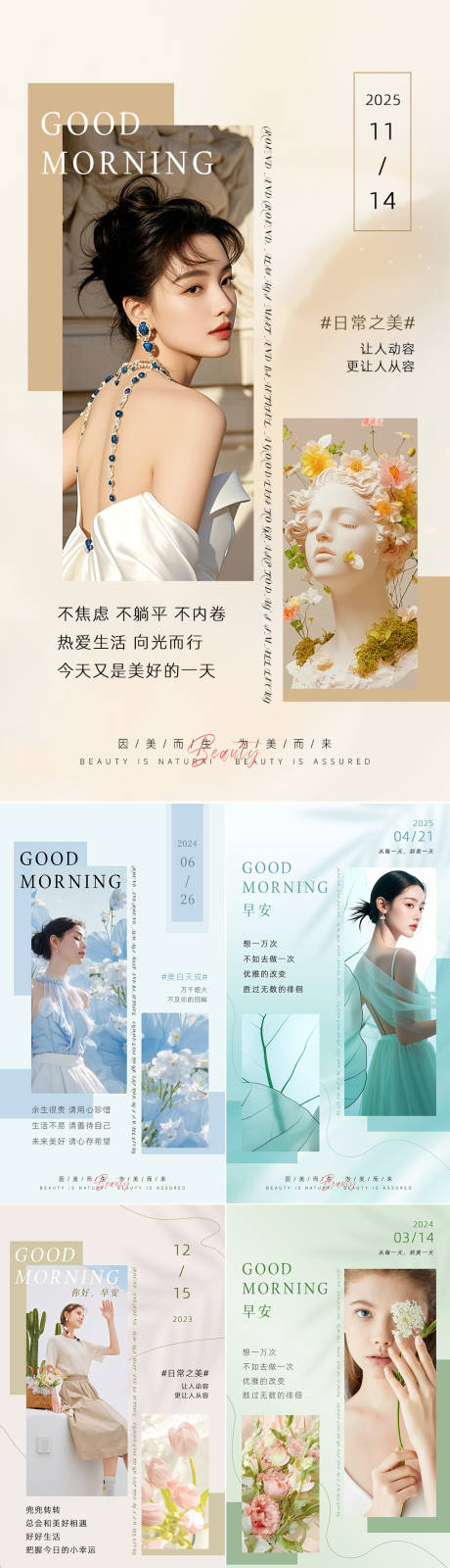 源文件下载【享设计】搜索编号：52570034034683597【美业日签早安图】