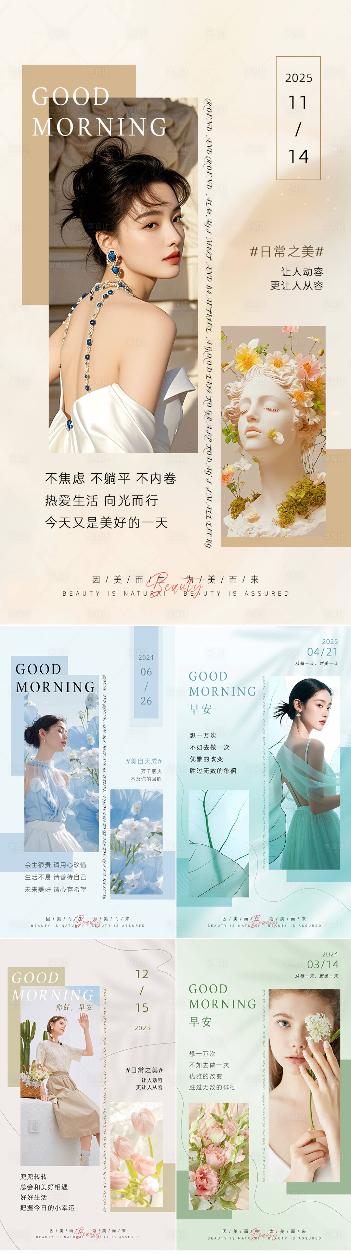 源文件下载【享设计】搜索编号：52570034034683597【美业日签早安图】