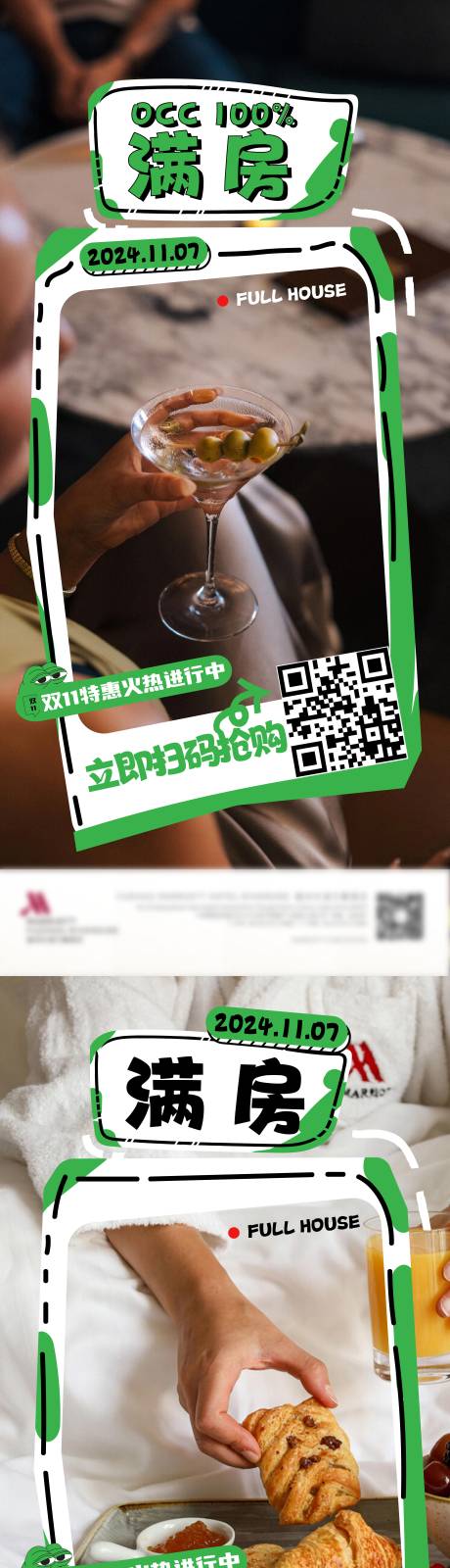 源文件下载【享设计】搜索编号：56800034035086918【酒店双11满房海报】