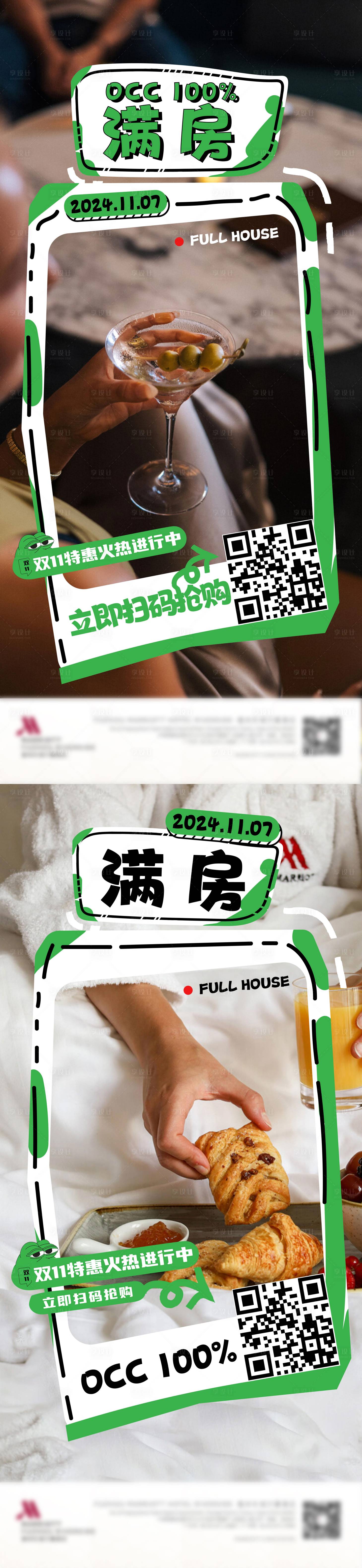 源文件下载【享设计】搜索编号：56800034035086918【酒店双11满房海报】