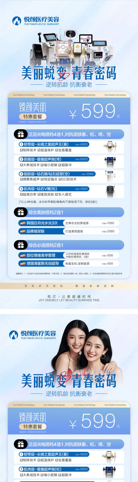 源文件下载【享设计】搜索编号：63130034112913226【医美光电广告】