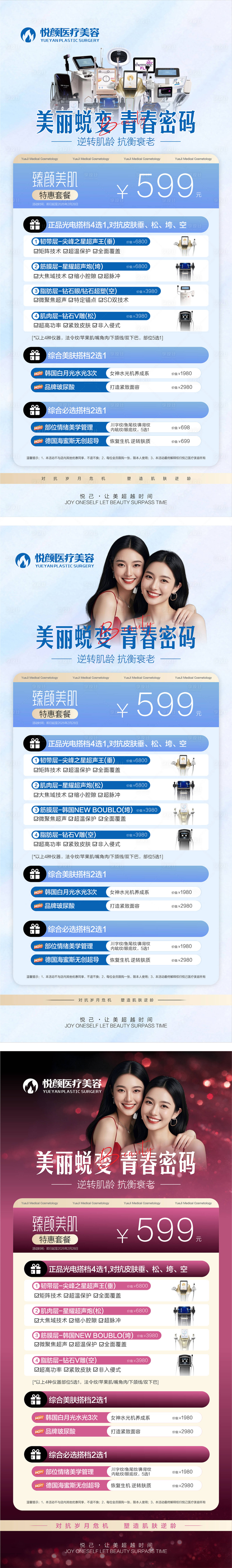 源文件下载【享设计】搜索编号：63130034112913226【医美光电广告】