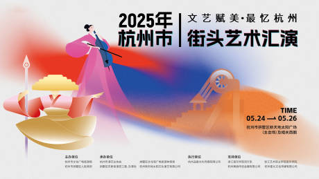 源文件下載【享設(shè)計(jì)】搜索編號：26620033878362664【街頭藝術(shù)主視覺】