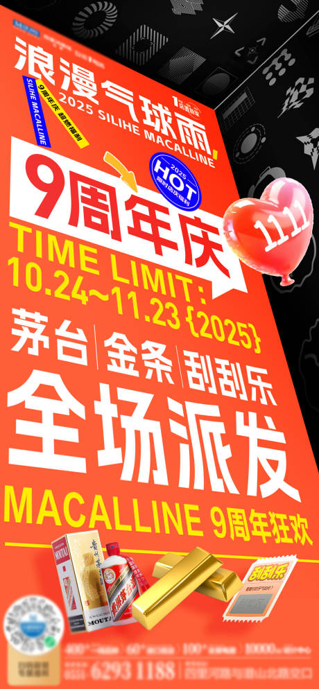 源文件下载【享设计】搜索编号：78500033985366149【气球雨利益点主图】