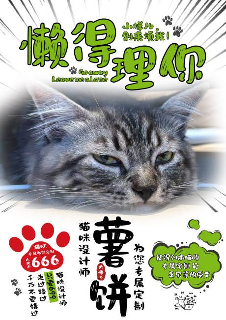 源文件下载【享设计】搜索编号：29380033935156625【猫咪海报】