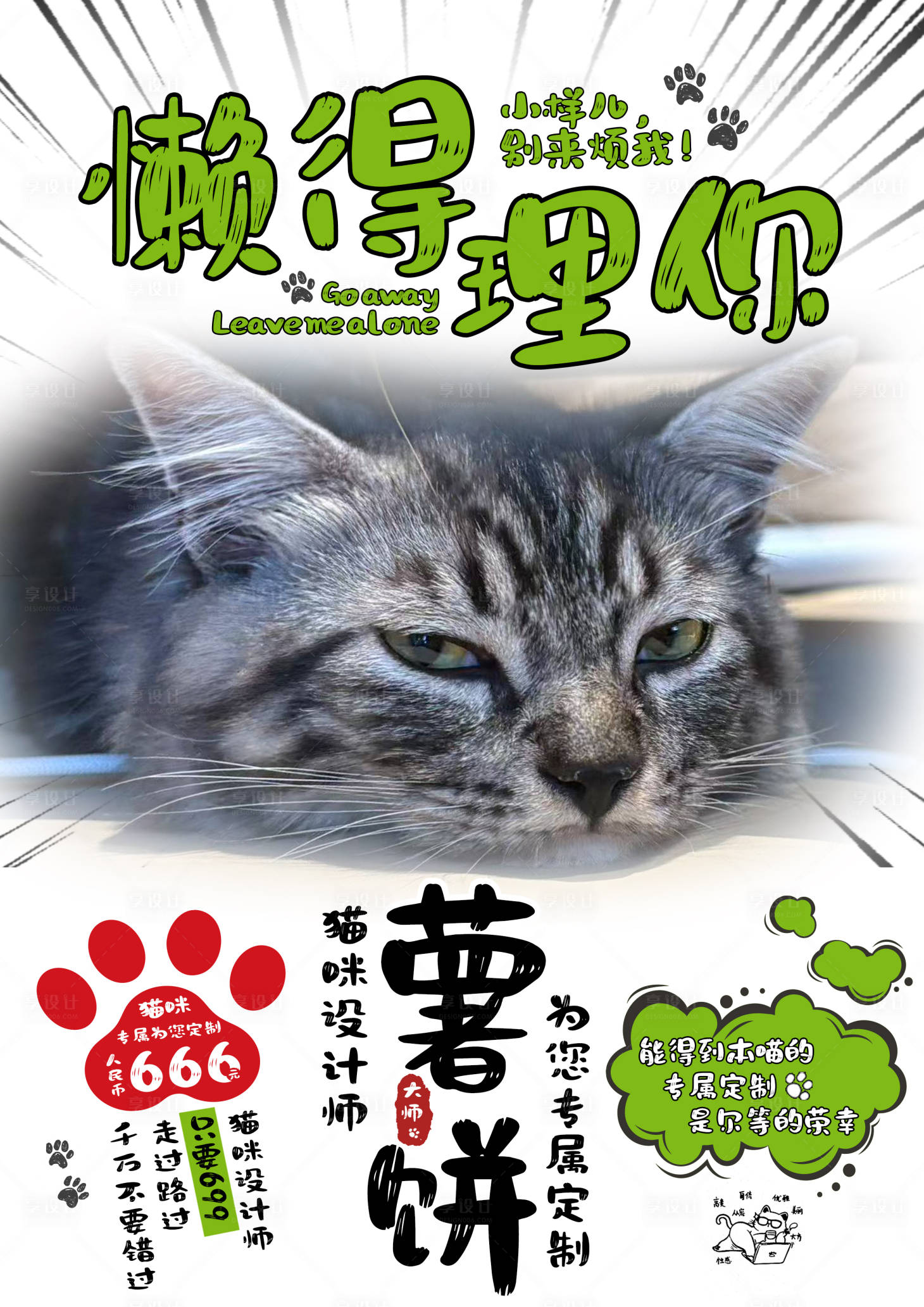 源文件下载【享设计】搜索编号：29380033935156625【猫咪海报】