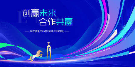 源文件下载【享设计】搜索编号：84350034228659106【企业会议主画面】