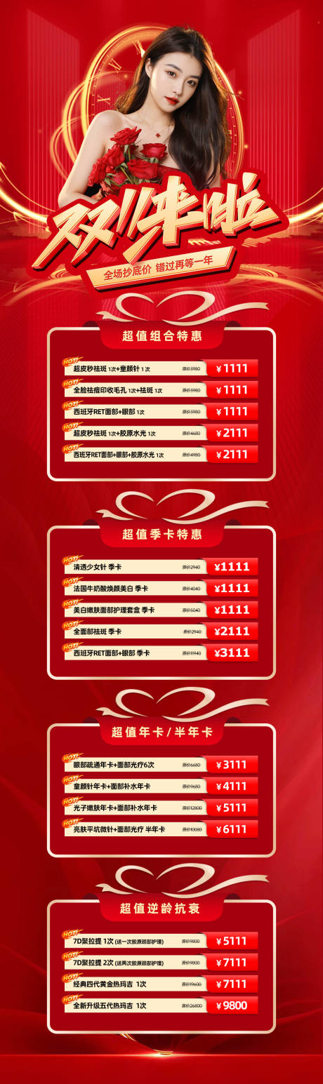 源文件下载【享设计】搜索编号：75890033920168906【美业双十一活动海报】