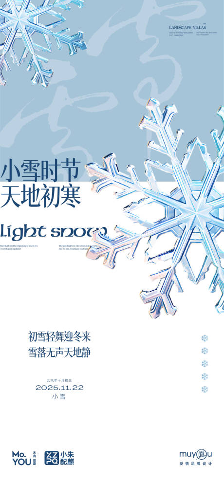 源文件下載【享設(shè)計(jì)】搜索編號(hào)：81280034014259954【小雪節(jié)氣大雪大寒小寒立冬冬至海報(bào)創(chuàng)意】