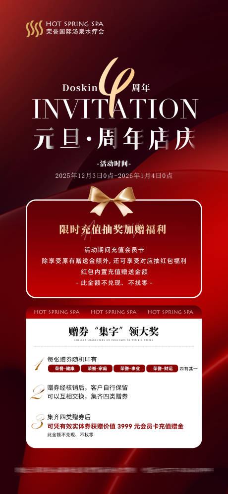 源文件下载【享设计】搜索编号：61720034249345268【水汇汤泉四周年店庆元旦活动海报】