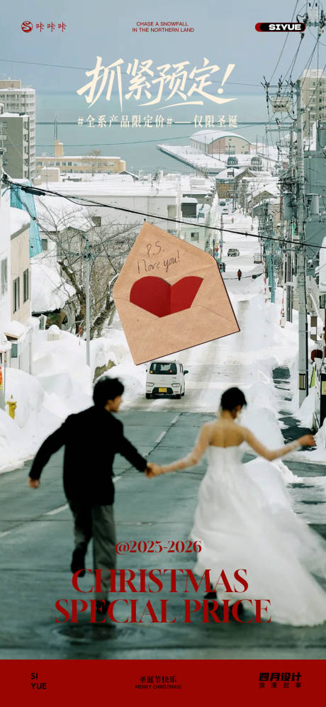 源文件下载【享设计】搜索编号：63340034168052155【旅拍婚纱照圣诞活动海报】