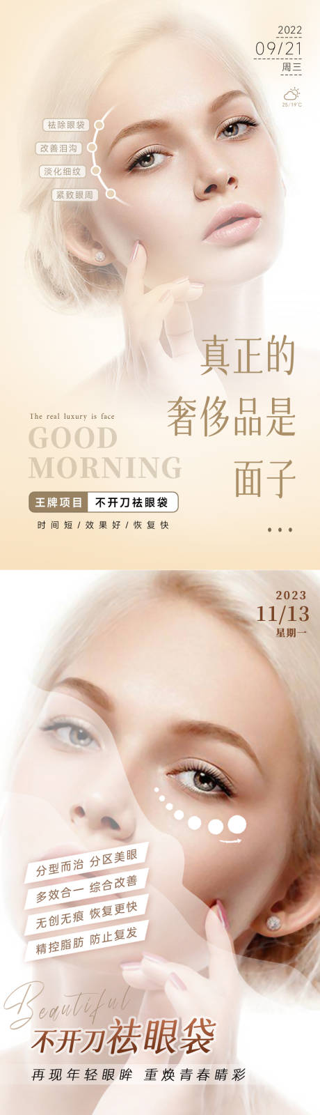 源文件下载【享设计】搜索编号：43800034043923268【医美不开刀祛眼袋海报】