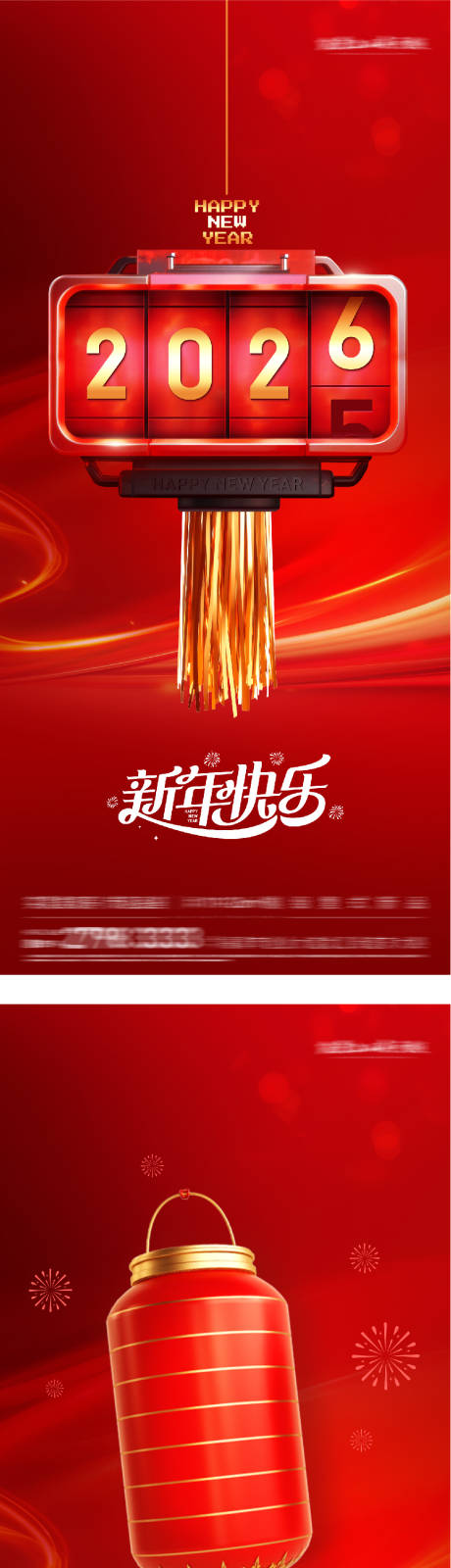 源文件下載【享設計】搜索編號：26740034213441168【元旦跨年創(chuàng)意海報】