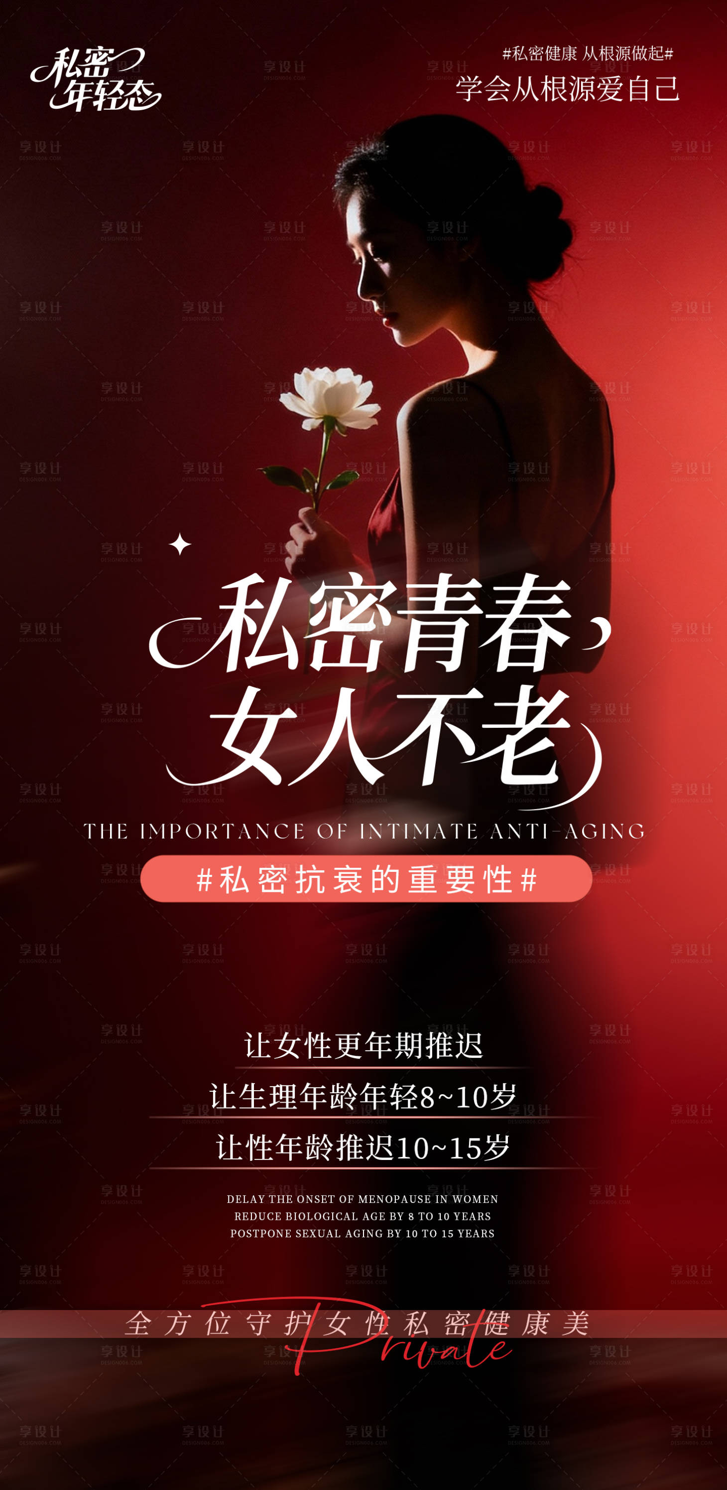 源文件下载【享设计】搜索编号：71490033910842614【私密青春】