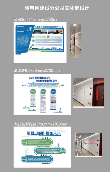 源文件下載【享設計】搜索編號：65420034231379320【電網文化墻】