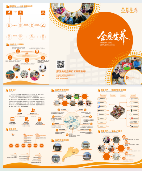 源文件下載【享設(shè)計(jì)】搜索編號(hào)：72960033916956168【養(yǎng)老醫(yī)療全息生養(yǎng)三折頁(yè)】