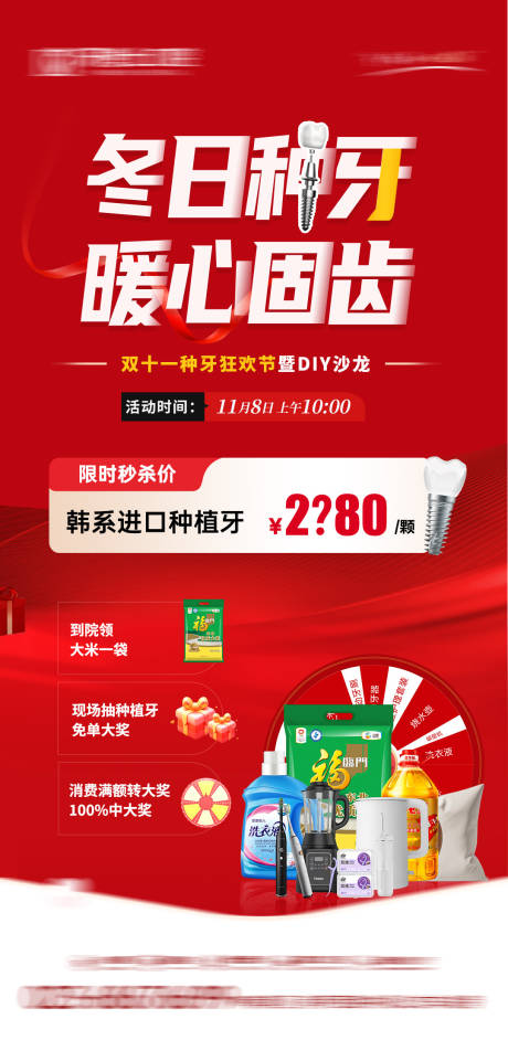 源文件下载【享设计】搜索编号：84640033969468238【种植牙 】