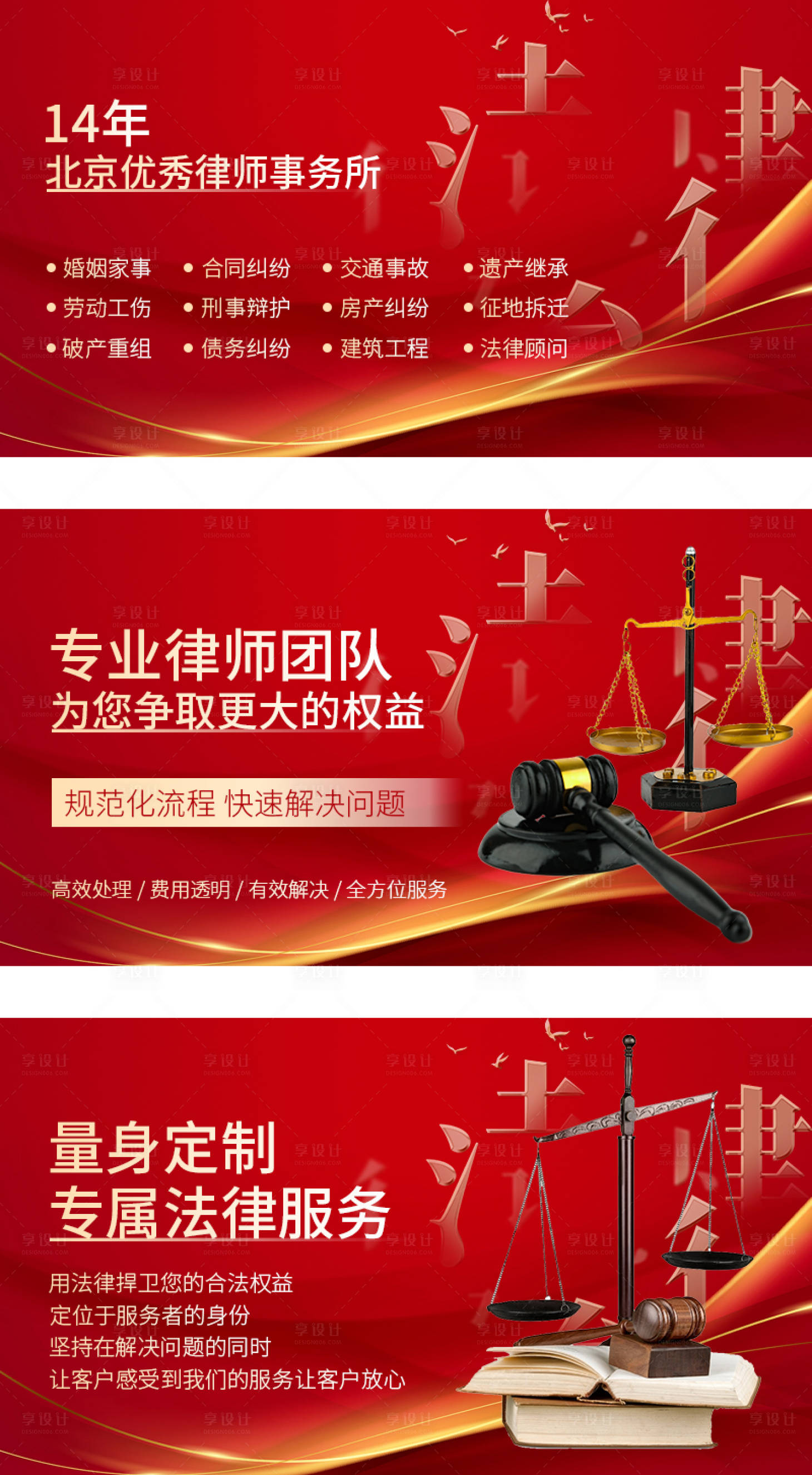 源文件下载【享设计】搜索编号：52720034251231198【法律律师轮播】