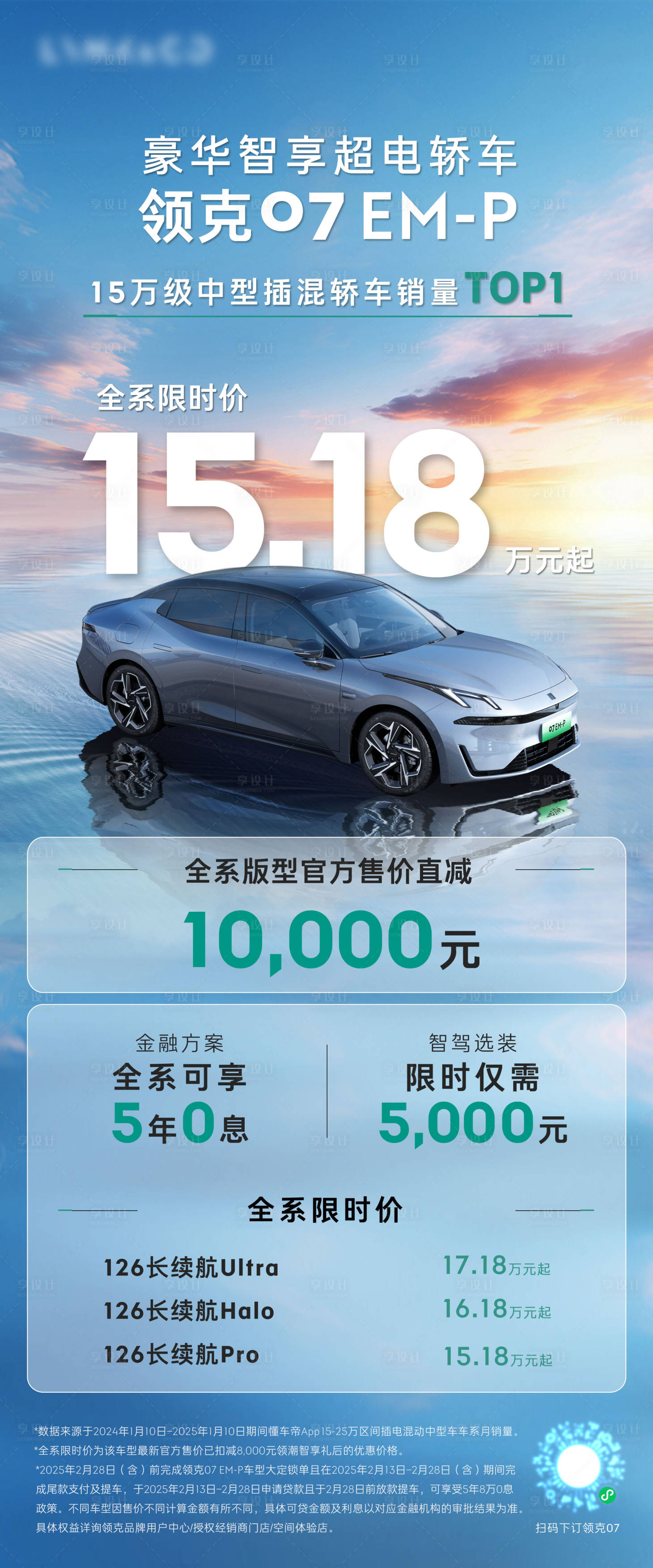 源文件下载【享设计】搜索编号：91170034238522539【汽车政策海报】