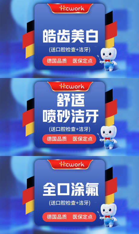 源文件下载【享设计】搜索编号：84200033888508905【口腔美团项目主图设计】