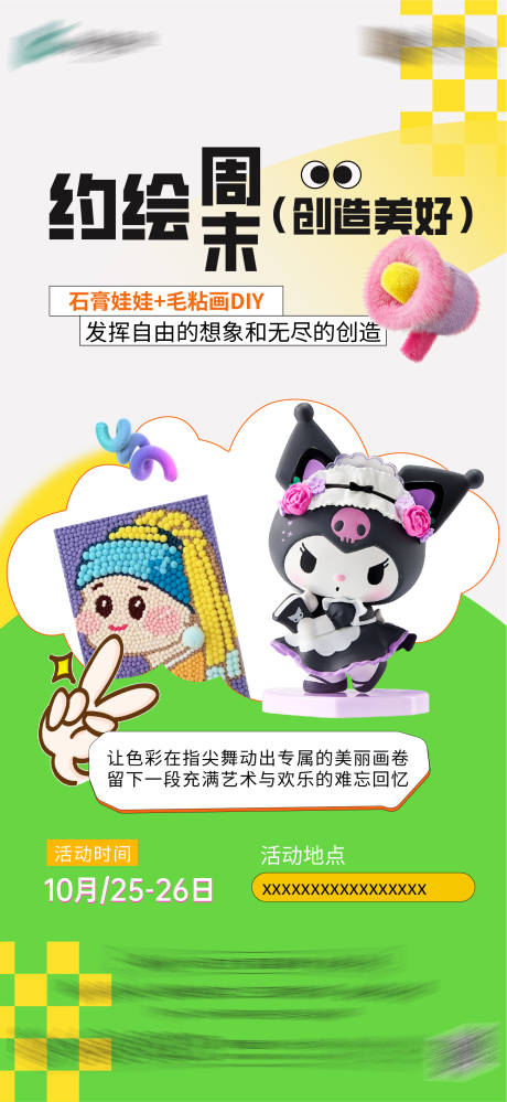 源文件下载【享设计】搜索编号：91150033824427061【地产暖场活动海报】