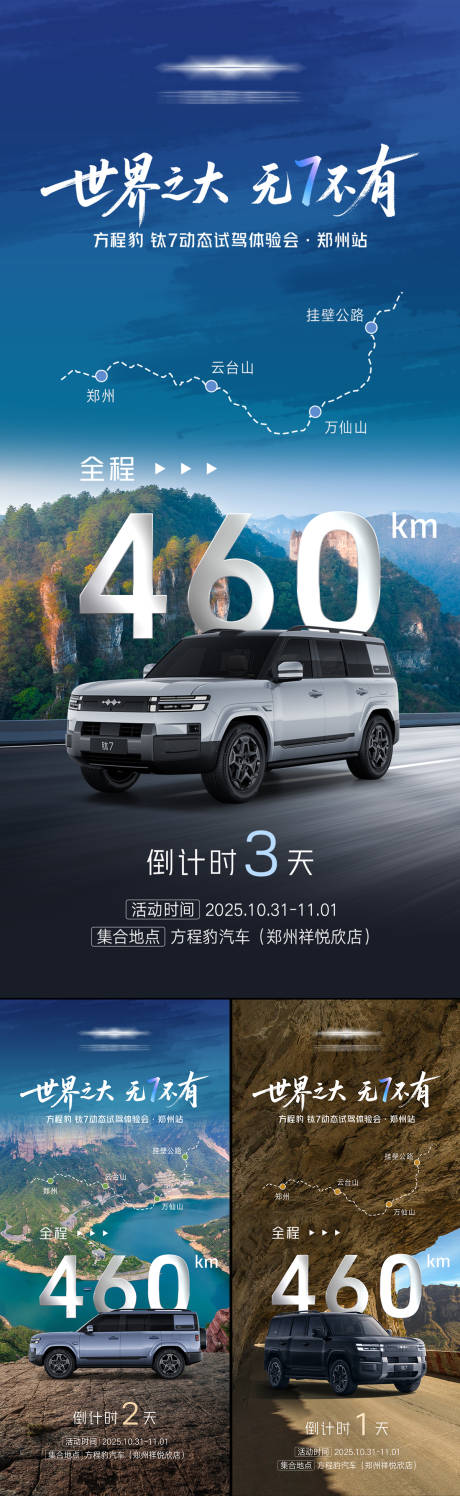 源文件下載【享設計】搜索編號：14690033934589836【汽車活動倒計時】