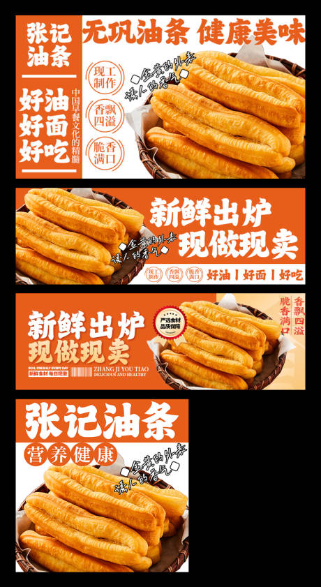 源文件下载【享设计】搜索编号：43370033893371431【早餐油条外卖平台装修banner】