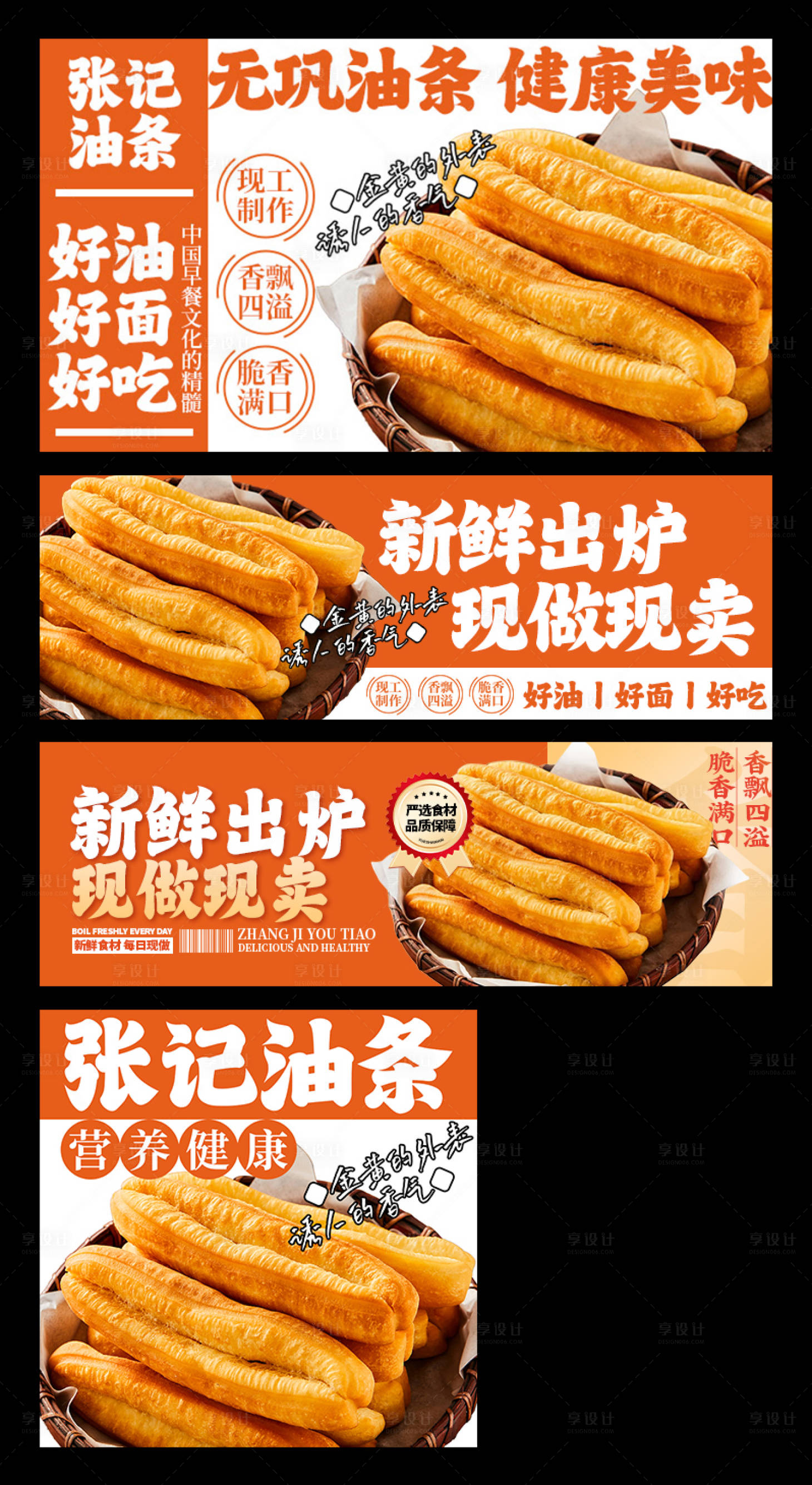 源文件下载【享设计】搜索编号：43370033893371431【早餐油条外卖平台装修banner】