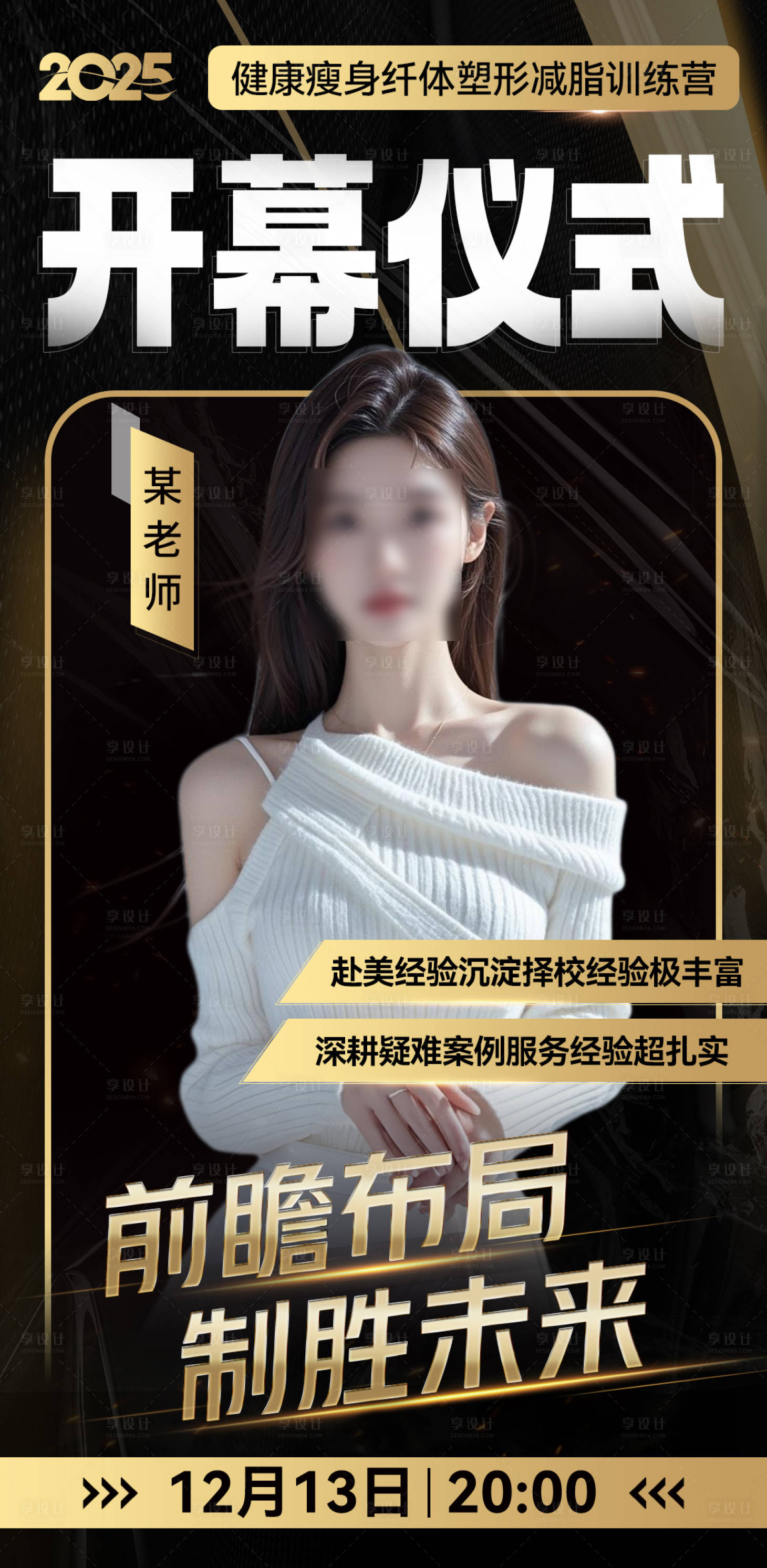 源文件下载【享设计】搜索编号：11690034047607647【大气简约黑金微商讲师培训介绍课程海报】