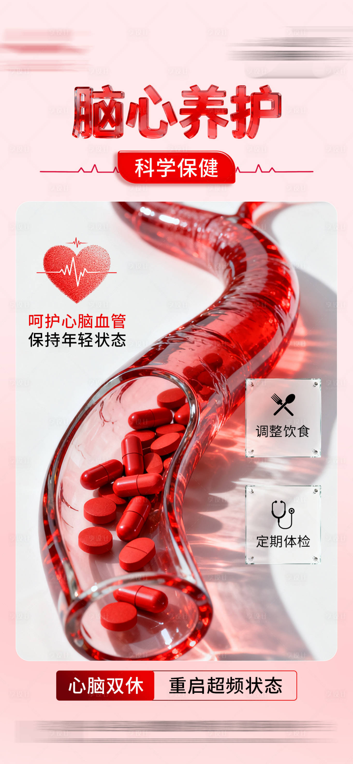 源文件下载【享设计】搜索编号：41360033844896976【心脑血管】