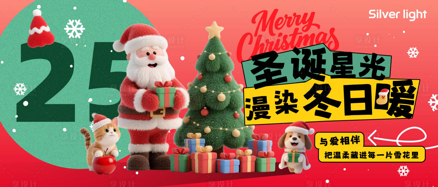 源文件下载【享设计】搜索编号：42670034083327794【圣诞节主背景板运营设计节日氛围设计】