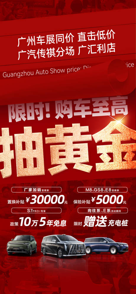 源文件下载【享设计】搜索编号：63440034181132556【汽车车展抽奖促销朋友圈刷屏】