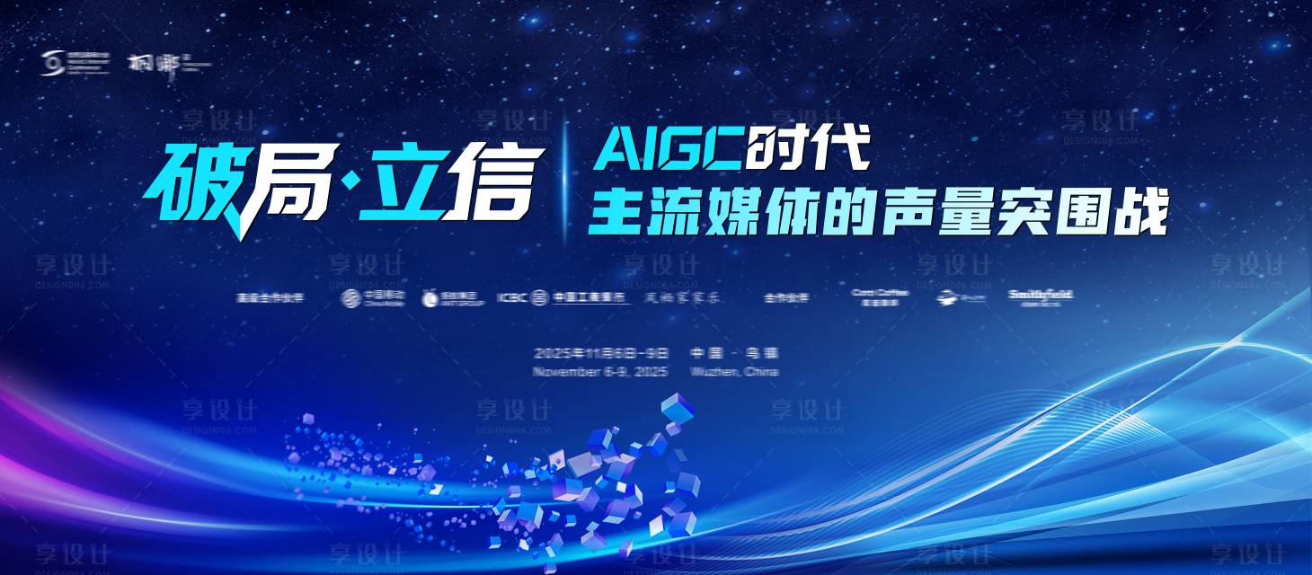 源文件下载【享设计】搜索编号：80470033937961766【签约会议科技活动背景板】