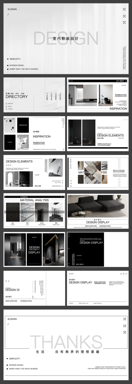 源文件下载【享设计】搜索编号：90140033915727155【室内设计画册图文PPT排版】