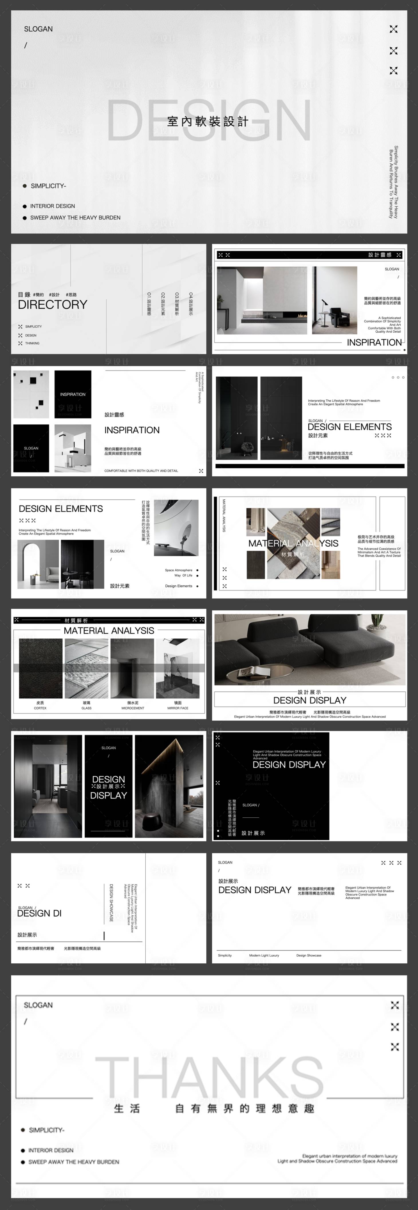 源文件下载【享设计】搜索编号：90140033915727155【室内设计画册图文PPT排版】