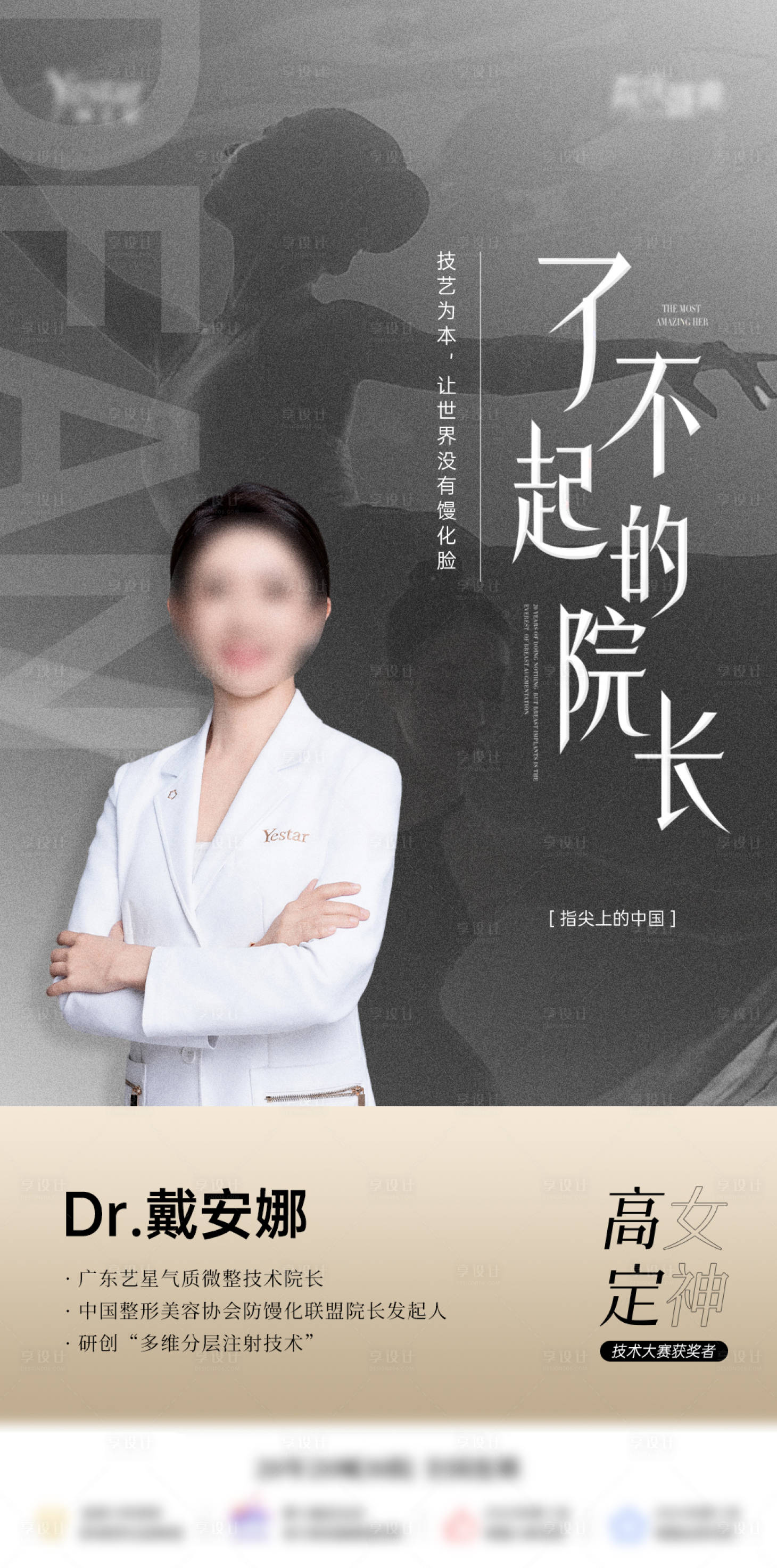 源文件下载【享设计】搜索编号：83780034179566654【医生院长专家宣传海报】