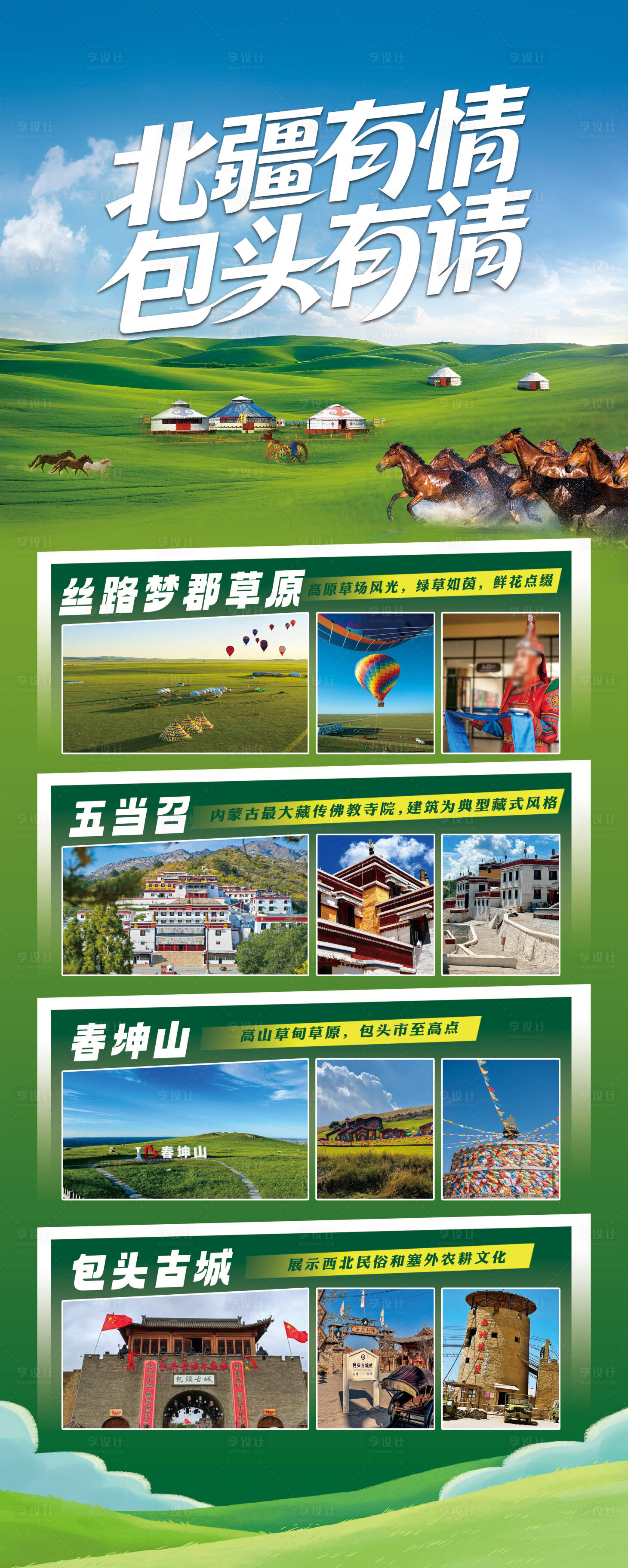 源文件下载【享设计】搜索编号：96790034270851472【北疆有情包头有请易拉宝】