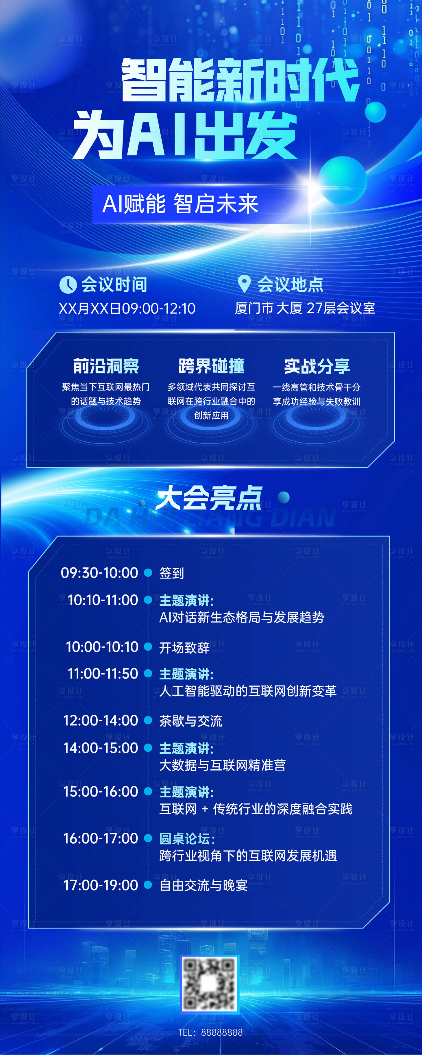 源文件下载【享设计】搜索编号：75820033891223860【科技会议活动宣传长图海报】